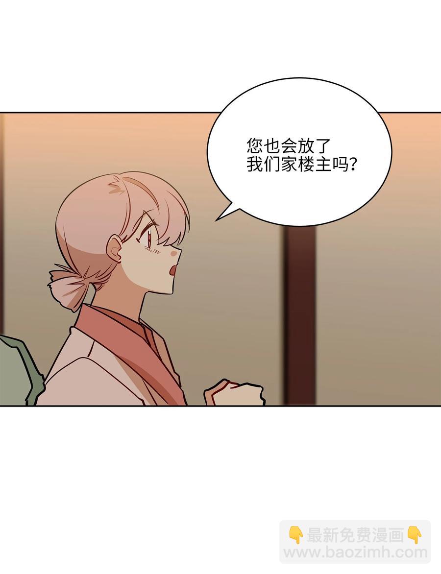《野兽太子太会撩》76 月华自首 第36页
