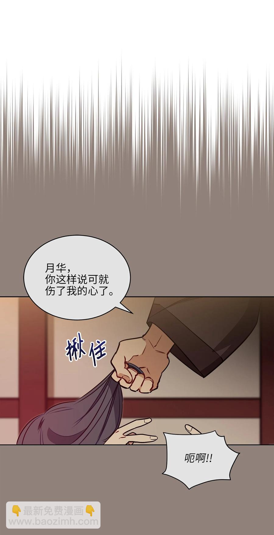 《野兽太子太会撩》76 月华自首 第3页