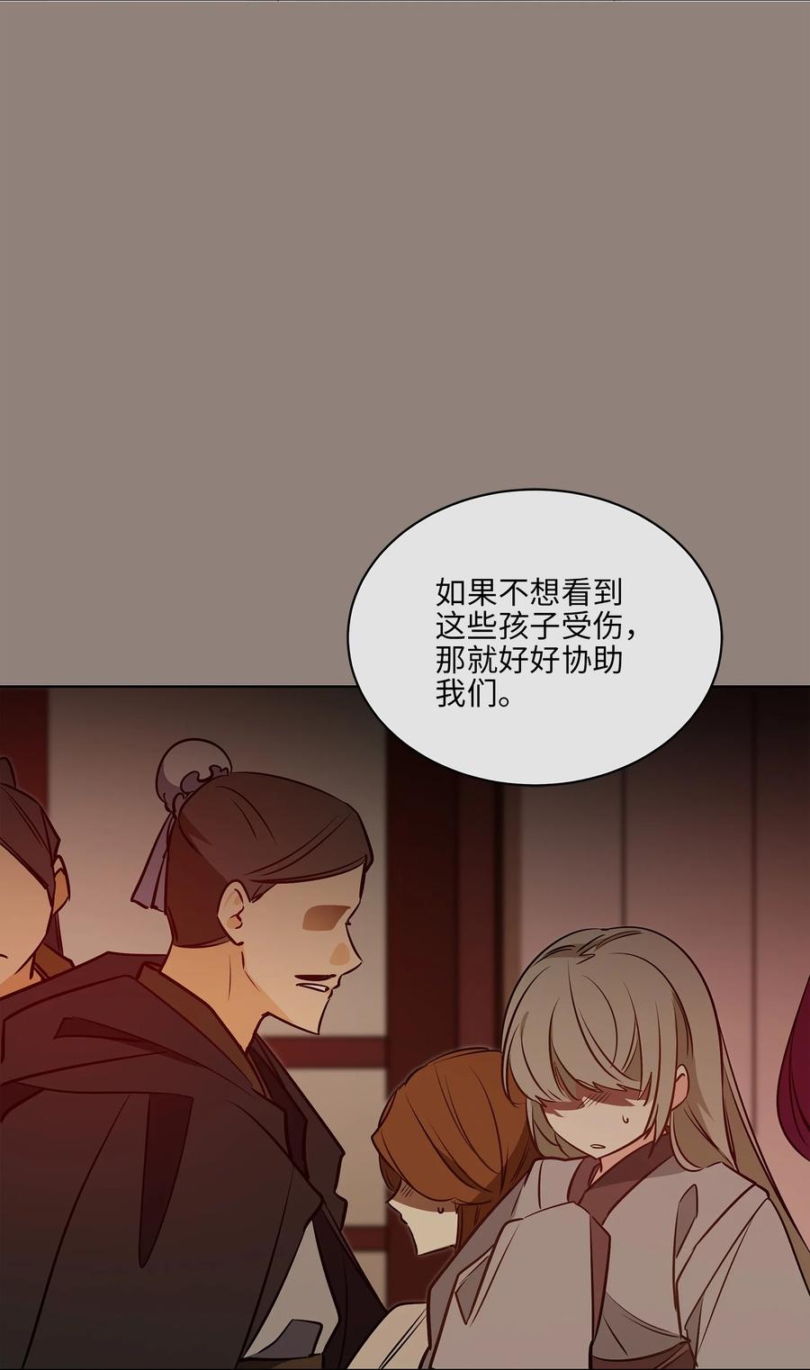 《野兽太子太会撩》76 月华自首 第5页