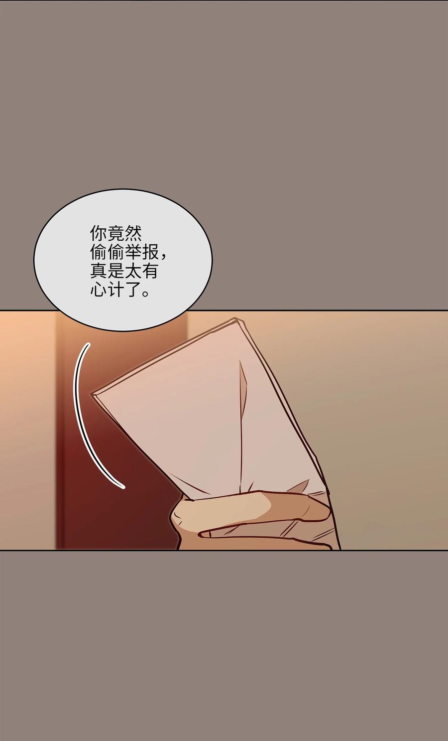 《野兽太子太会撩》76 月华自首 第6页