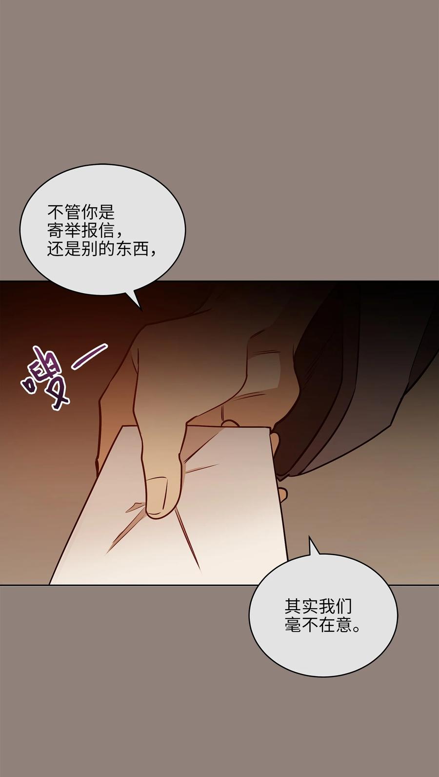 《野兽太子太会撩》76 月华自首 第8页