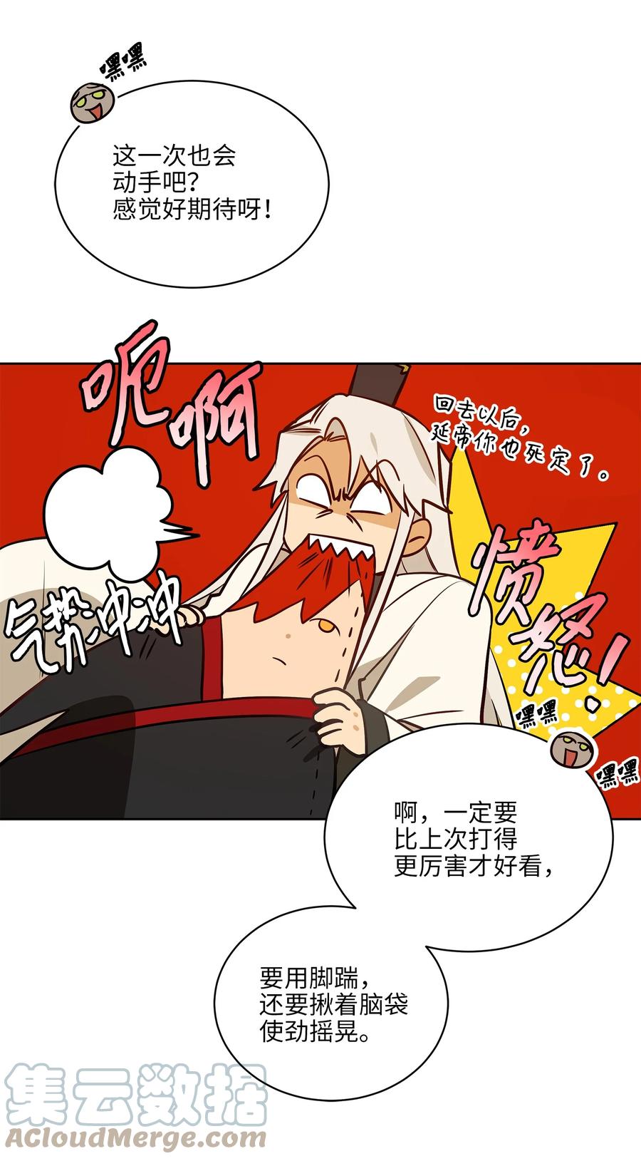 《野兽太子太会撩》79 父女终于相见 第10页