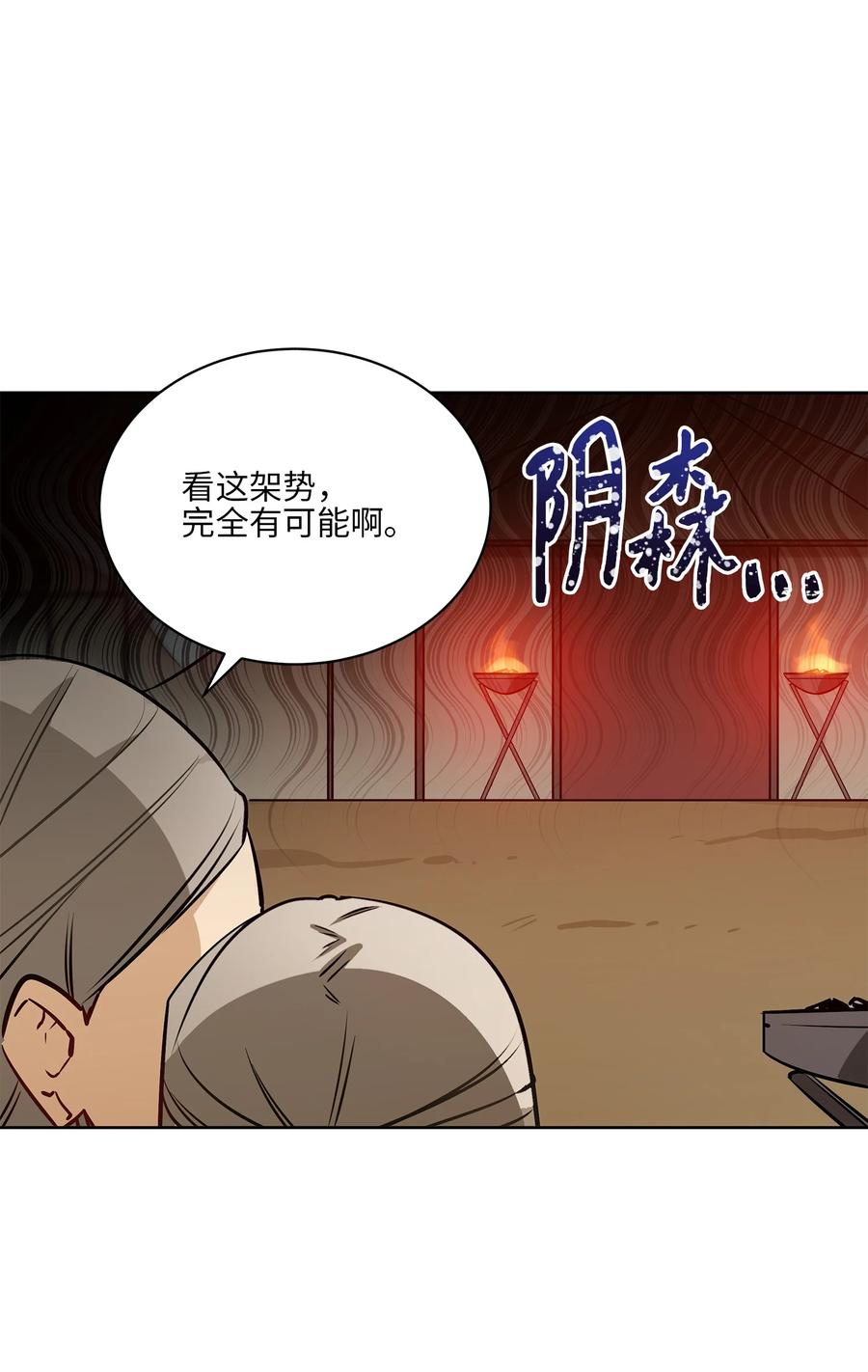 《野兽太子太会撩》79 父女终于相见 第11页