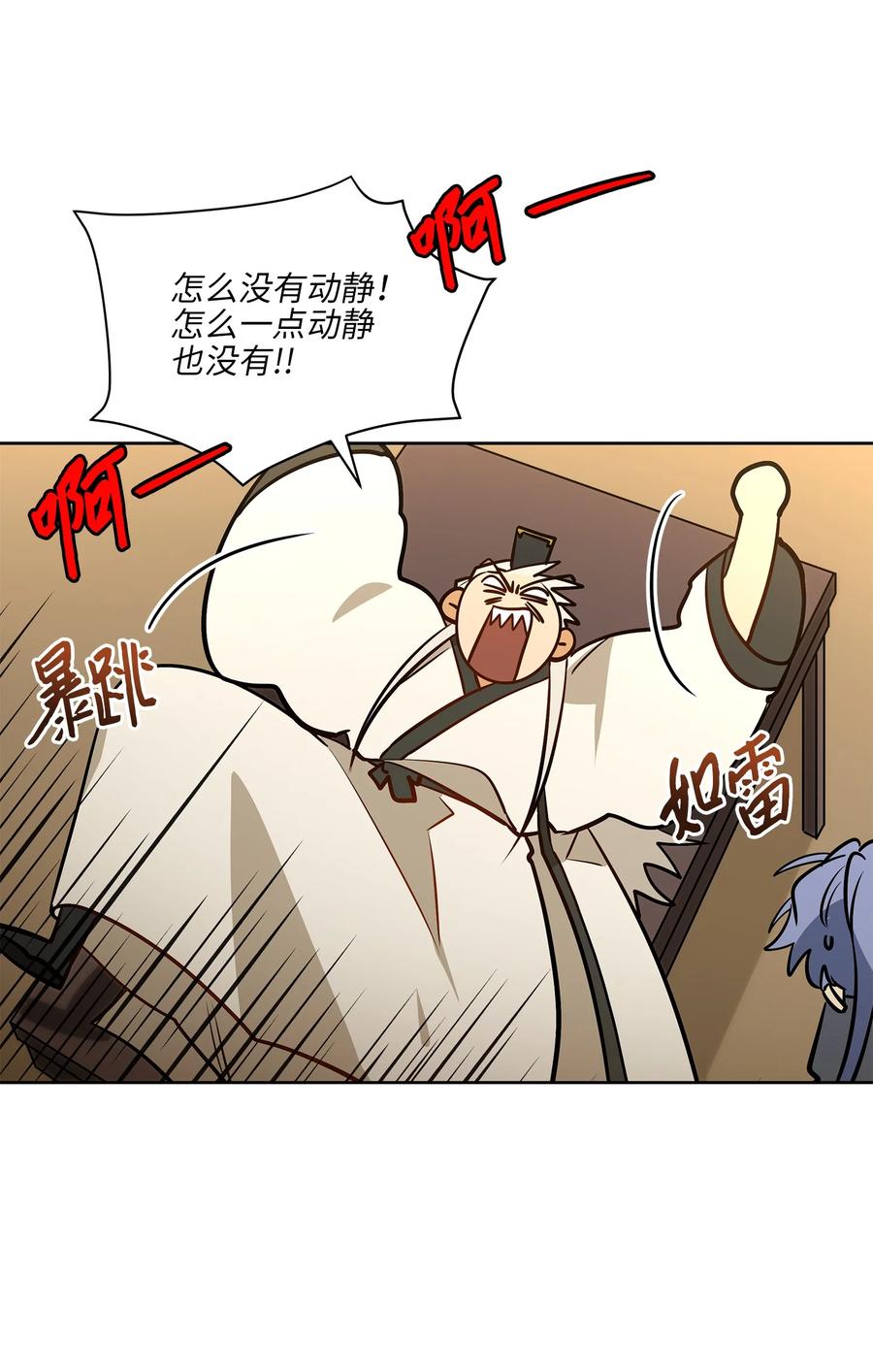 《野兽太子太会撩》79 父女终于相见 第14页