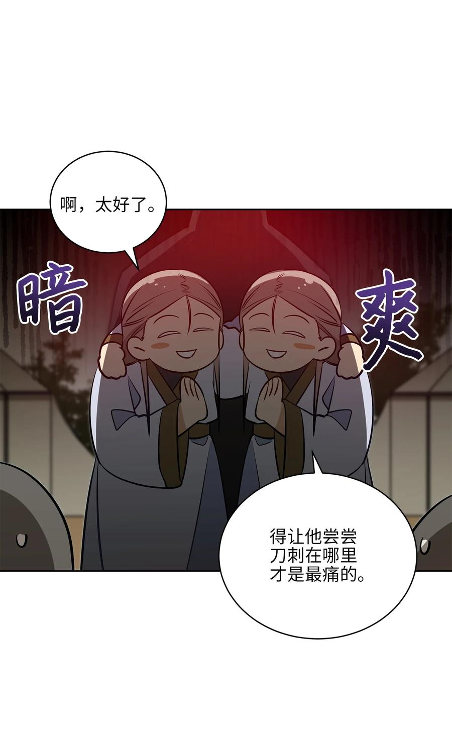 《野兽太子太会撩》79 父女终于相见 第15页