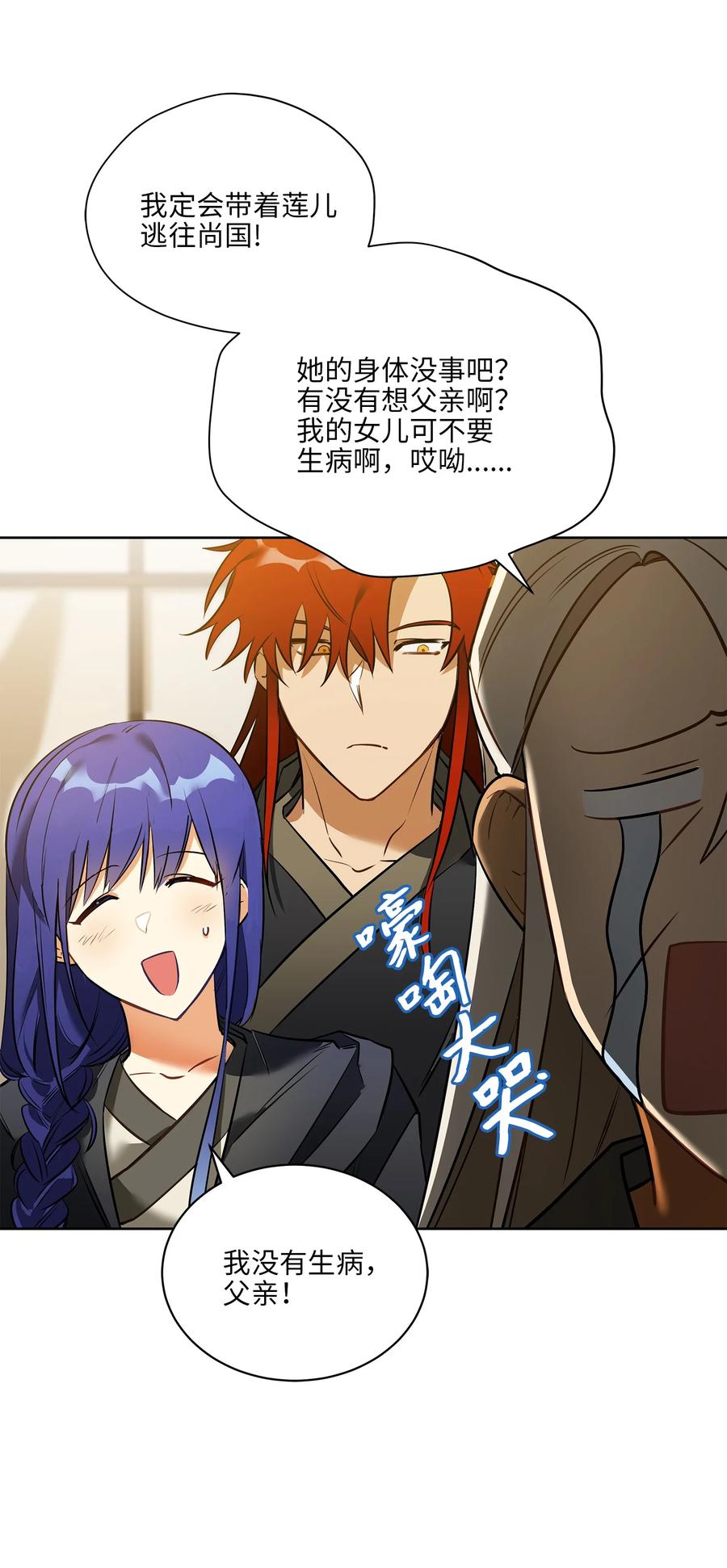 《野兽太子太会撩》79 父女终于相见 第21页