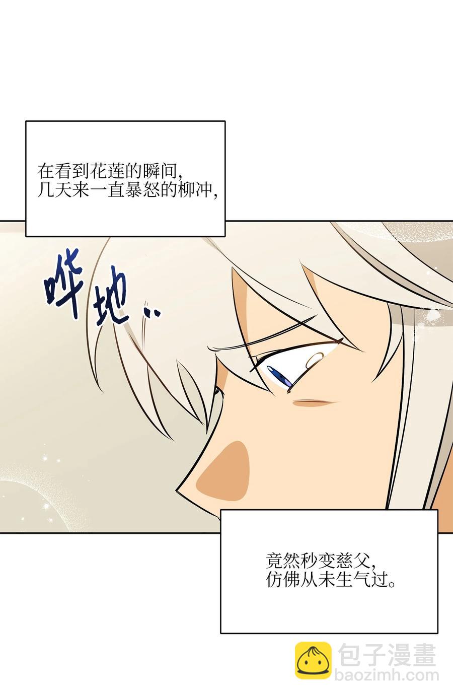 《野兽太子太会撩》79 父女终于相见 第26页