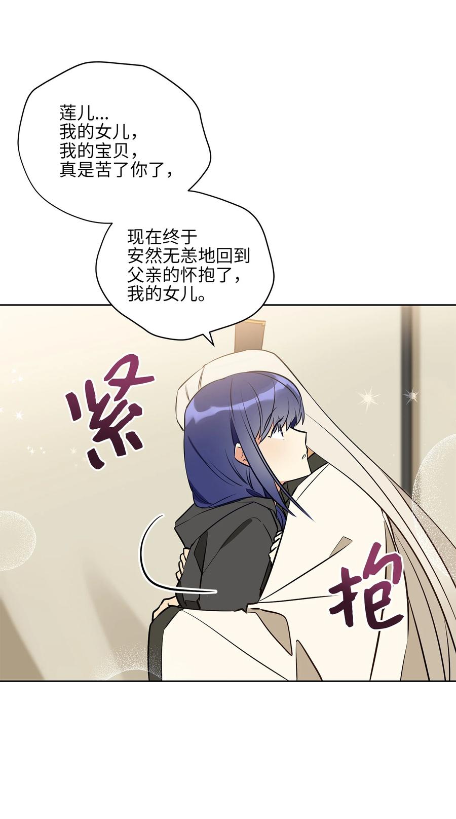 《野兽太子太会撩》79 父女终于相见 第27页