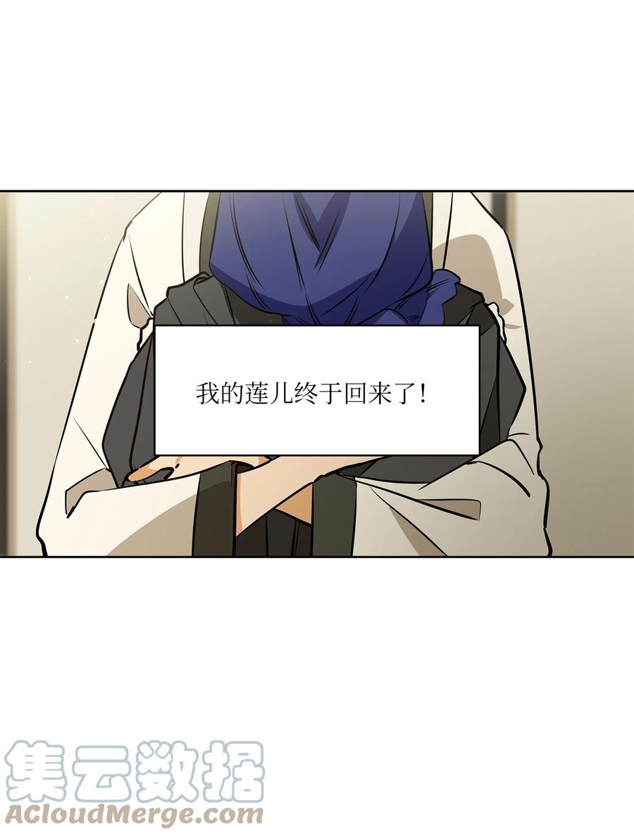 《野兽太子太会撩》79 父女终于相见 第28页