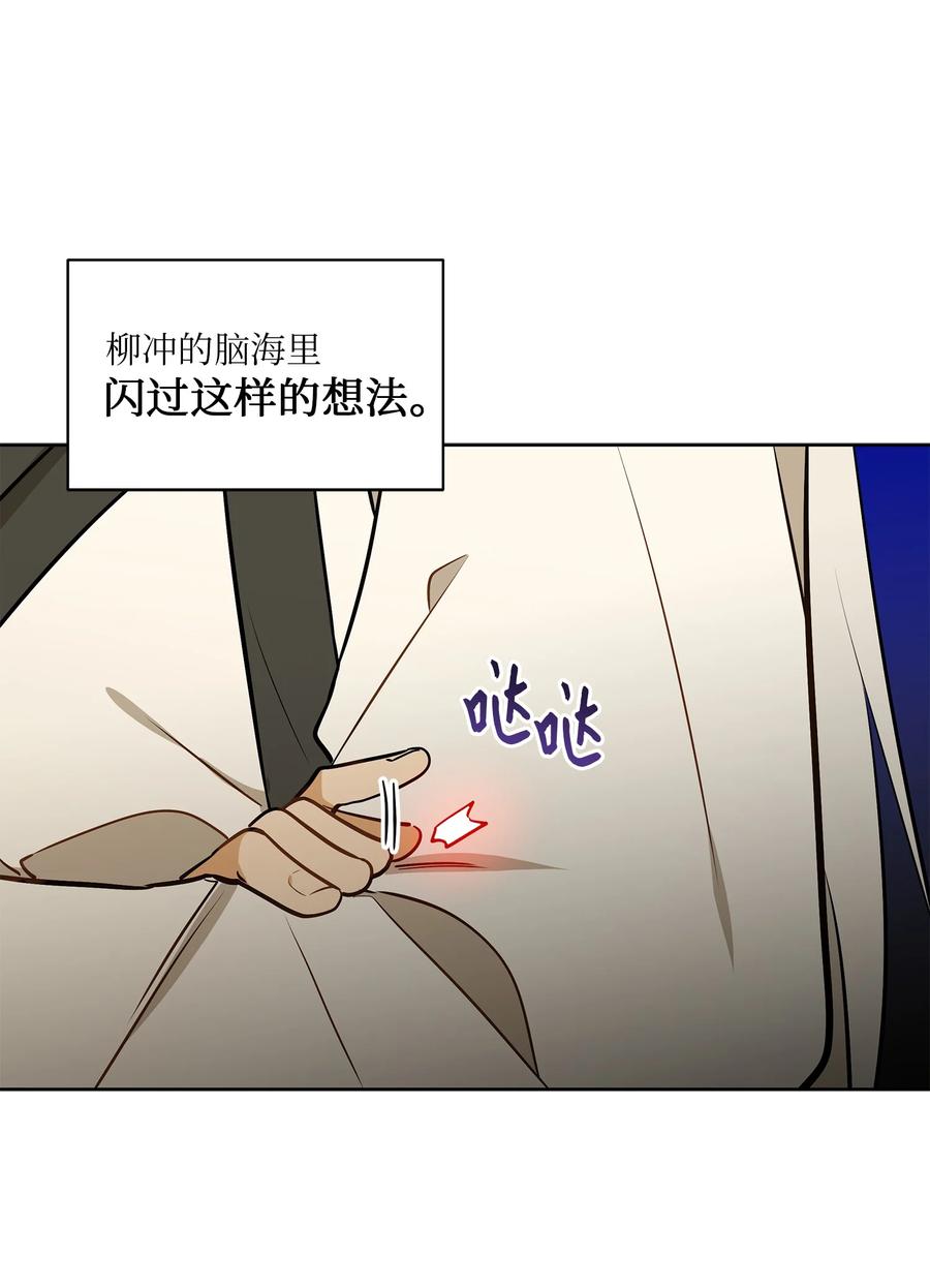 《野兽太子太会撩》79 父女终于相见 第30页