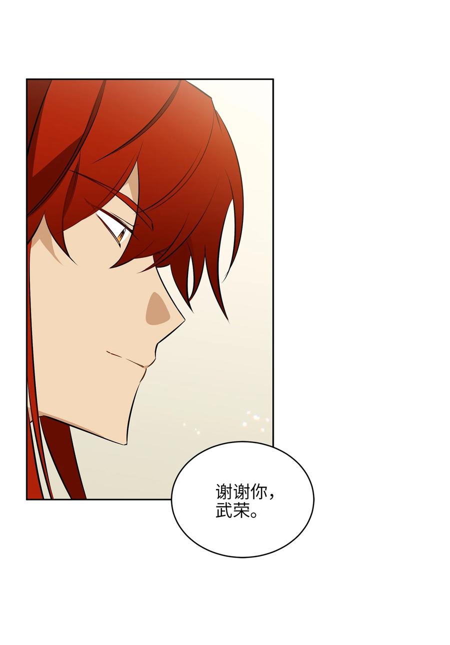 《野兽太子太会撩》79 父女终于相见 第32页