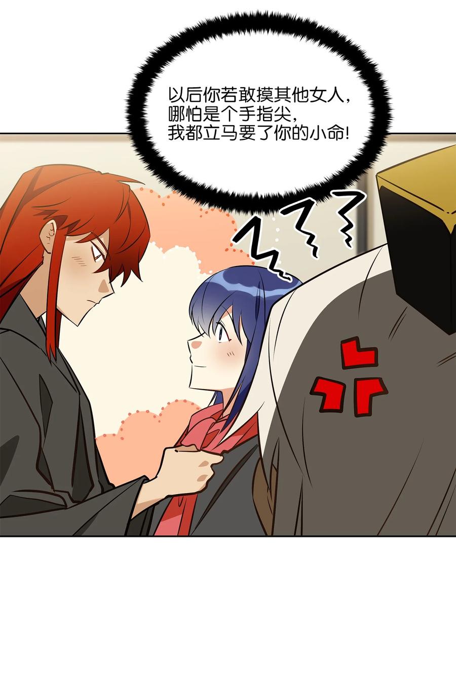 《野兽太子太会撩》79 父女终于相见 第35页