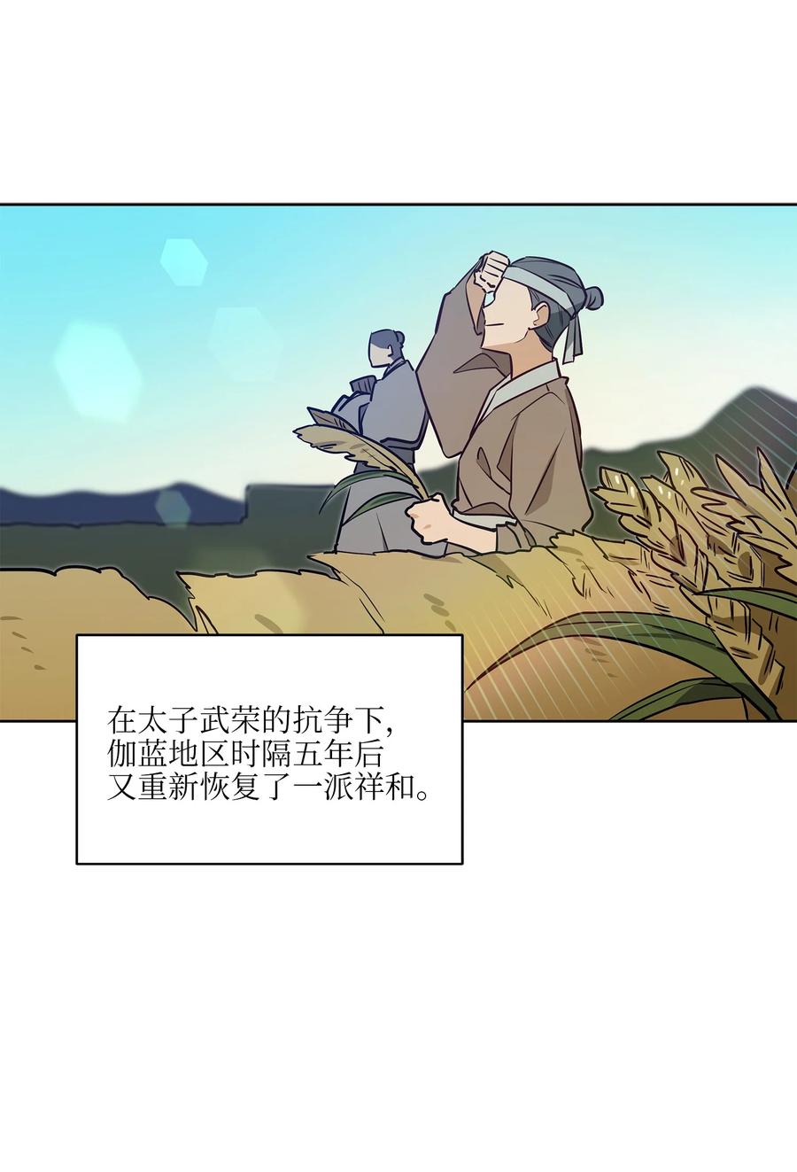 《野兽太子太会撩》79 父女终于相见 第3页