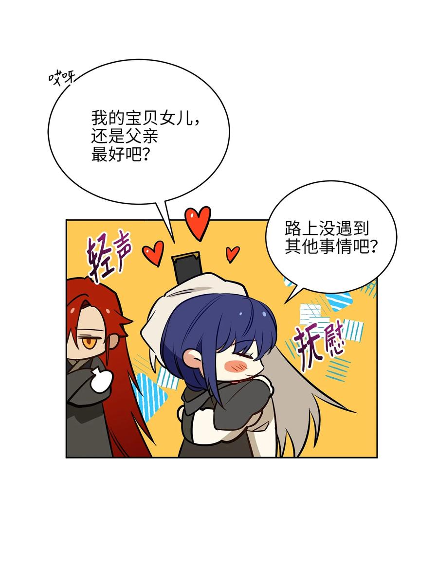 《野兽太子太会撩》79 父女终于相见 第41页