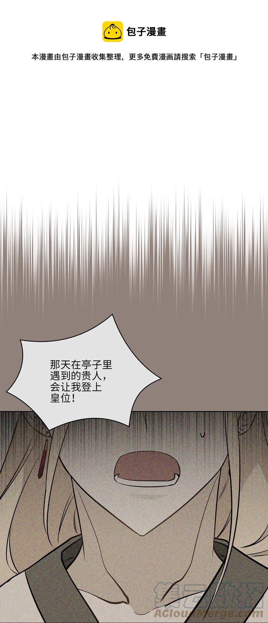 《野兽太子太会撩》79 父女终于相见 第43页
