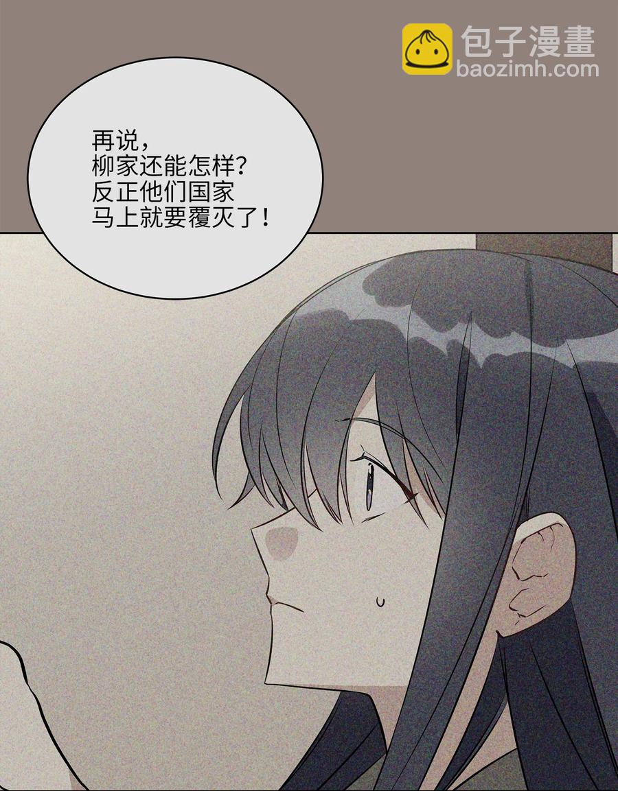 《野兽太子太会撩》79 父女终于相见 第45页