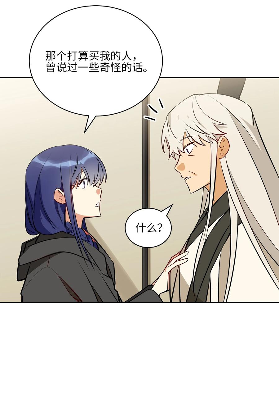 《野兽太子太会撩》79 父女终于相见 第47页