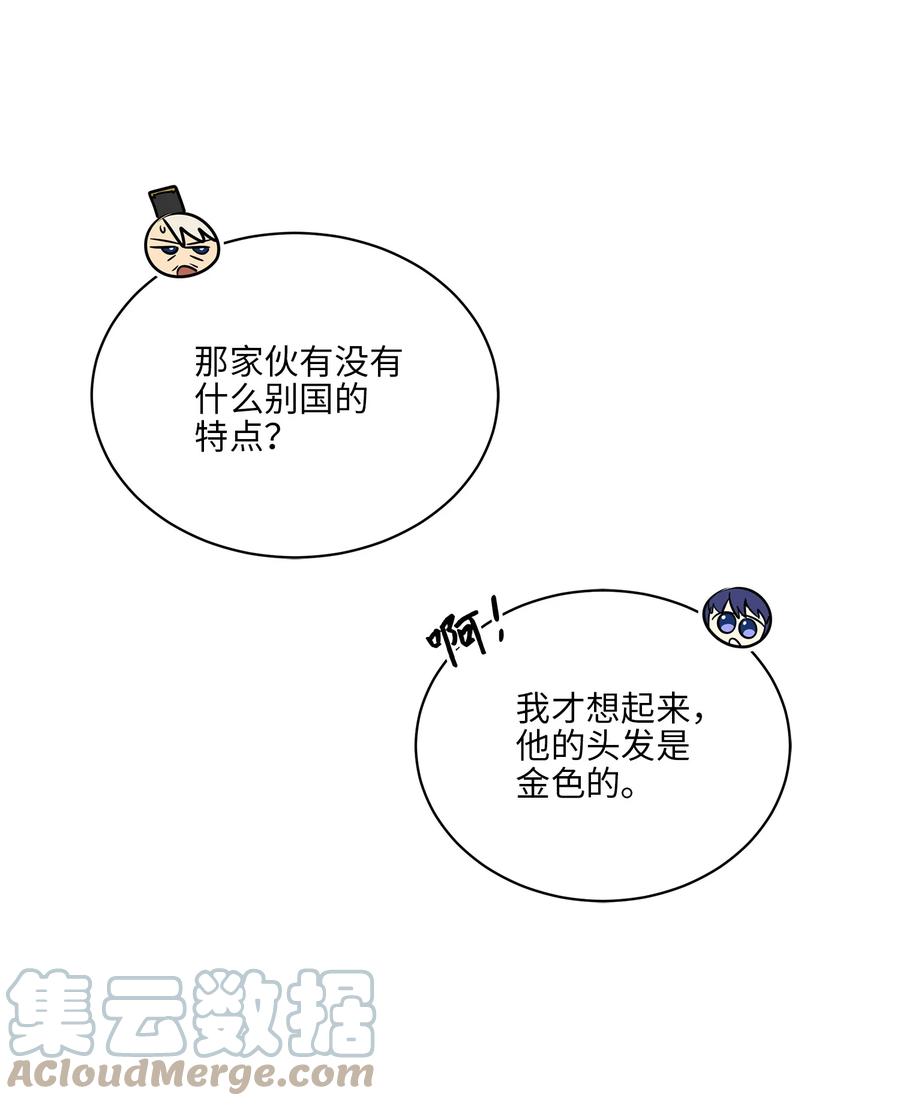 《野兽太子太会撩》79 父女终于相见 第49页