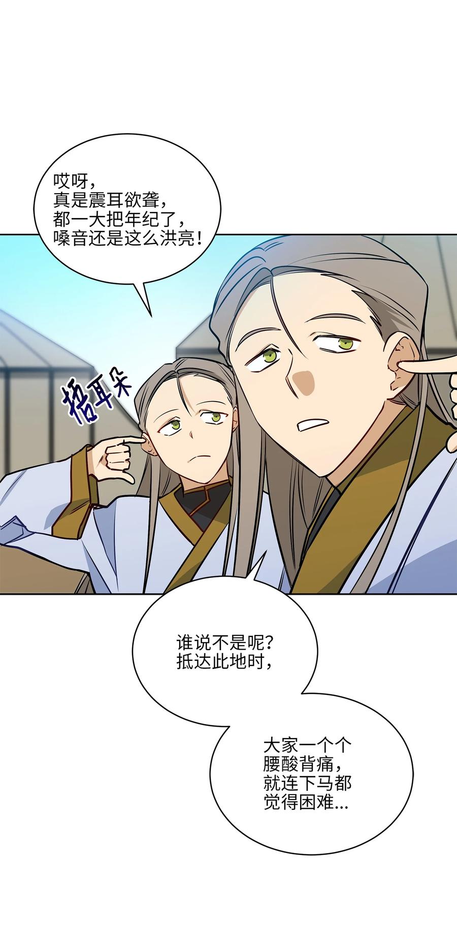 《野兽太子太会撩》79 父女终于相见 第6页