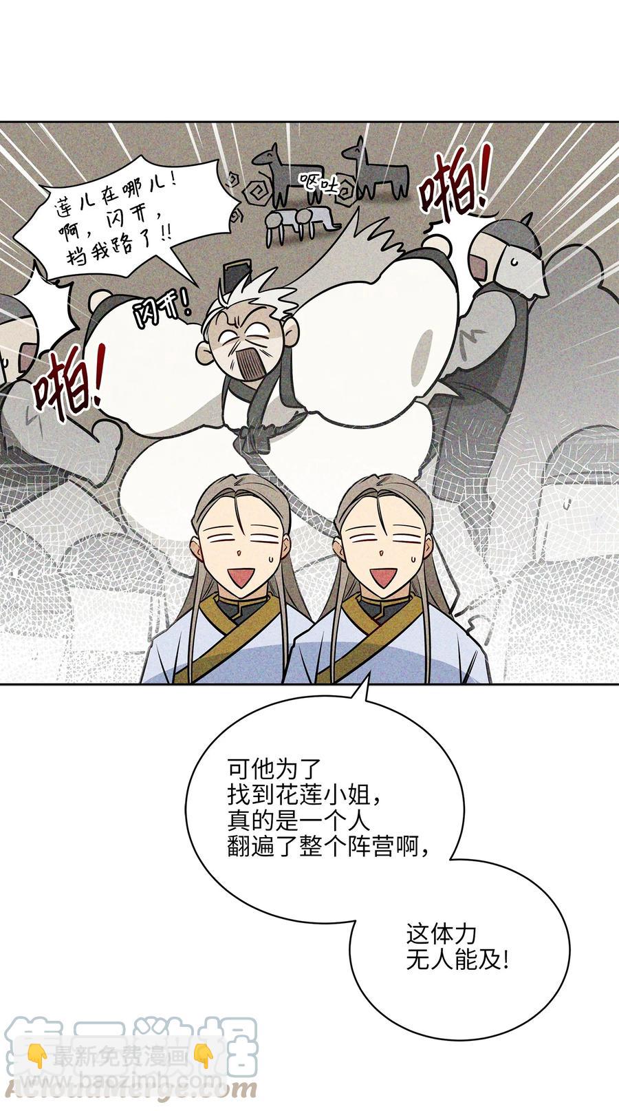 《野兽太子太会撩》79 父女终于相见 第7页
