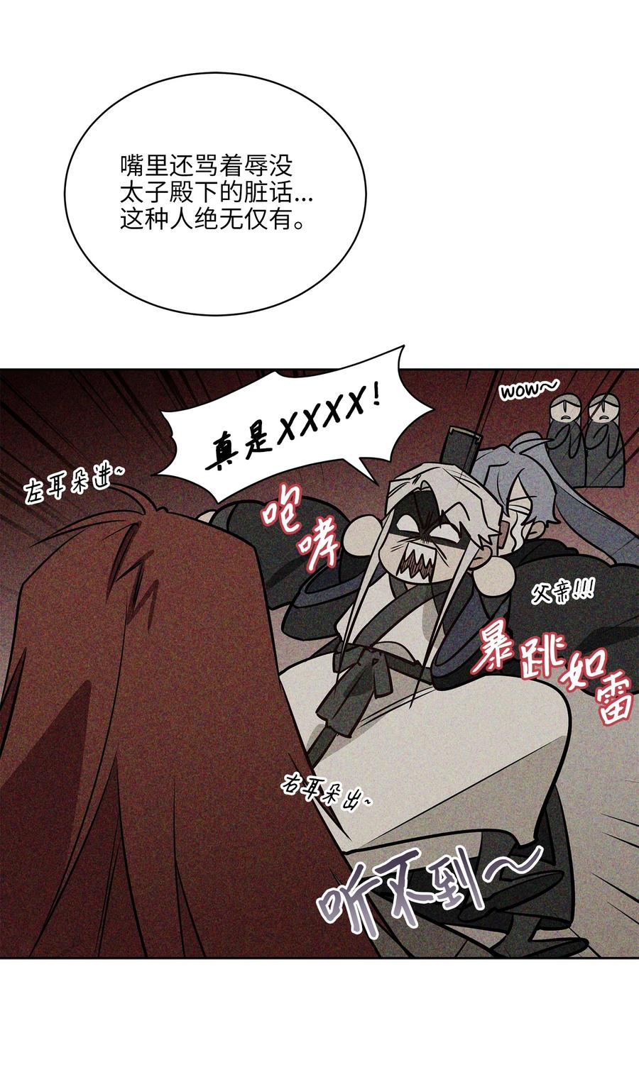 《野兽太子太会撩》79 父女终于相见 第8页