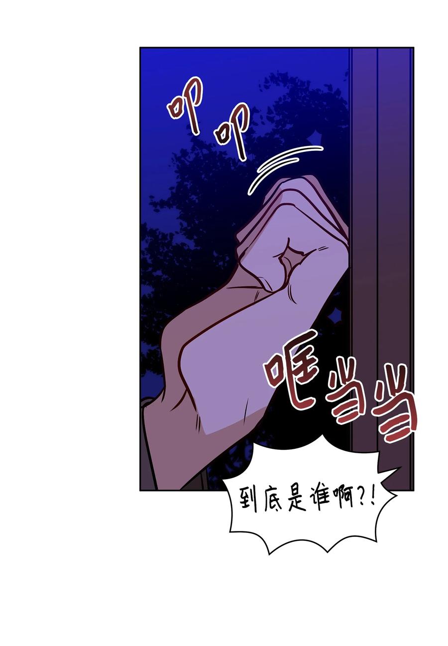 《野兽太子太会撩》77 厢房留宿 第11页