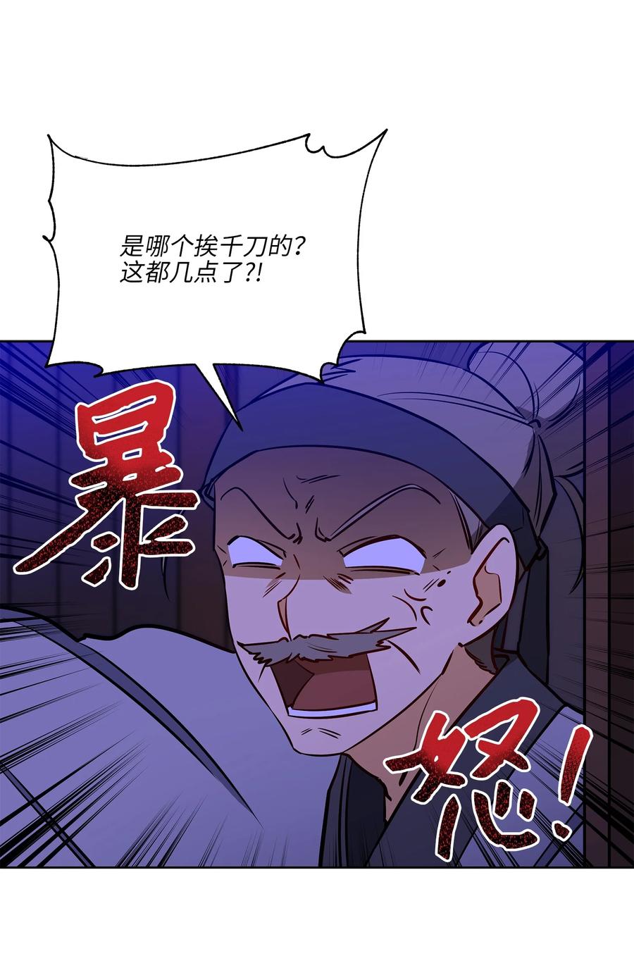 《野兽太子太会撩》77 厢房留宿 第12页