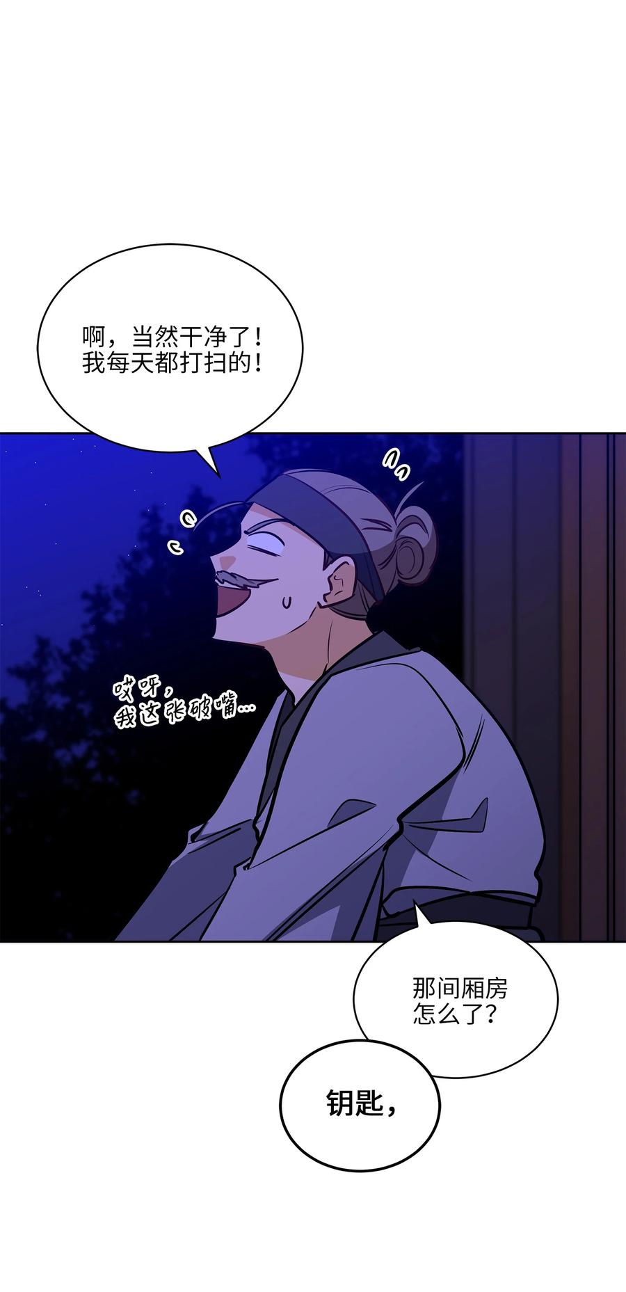 《野兽太子太会撩》77 厢房留宿 第14页
