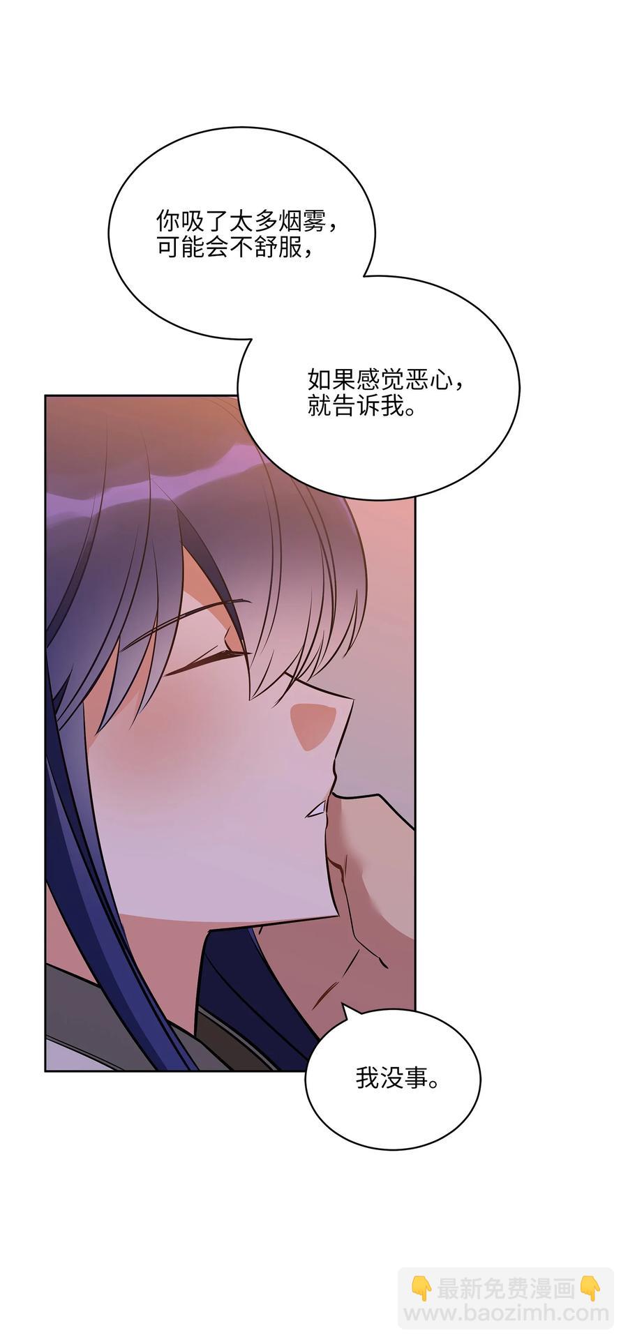 《野兽太子太会撩》77 厢房留宿 第20页