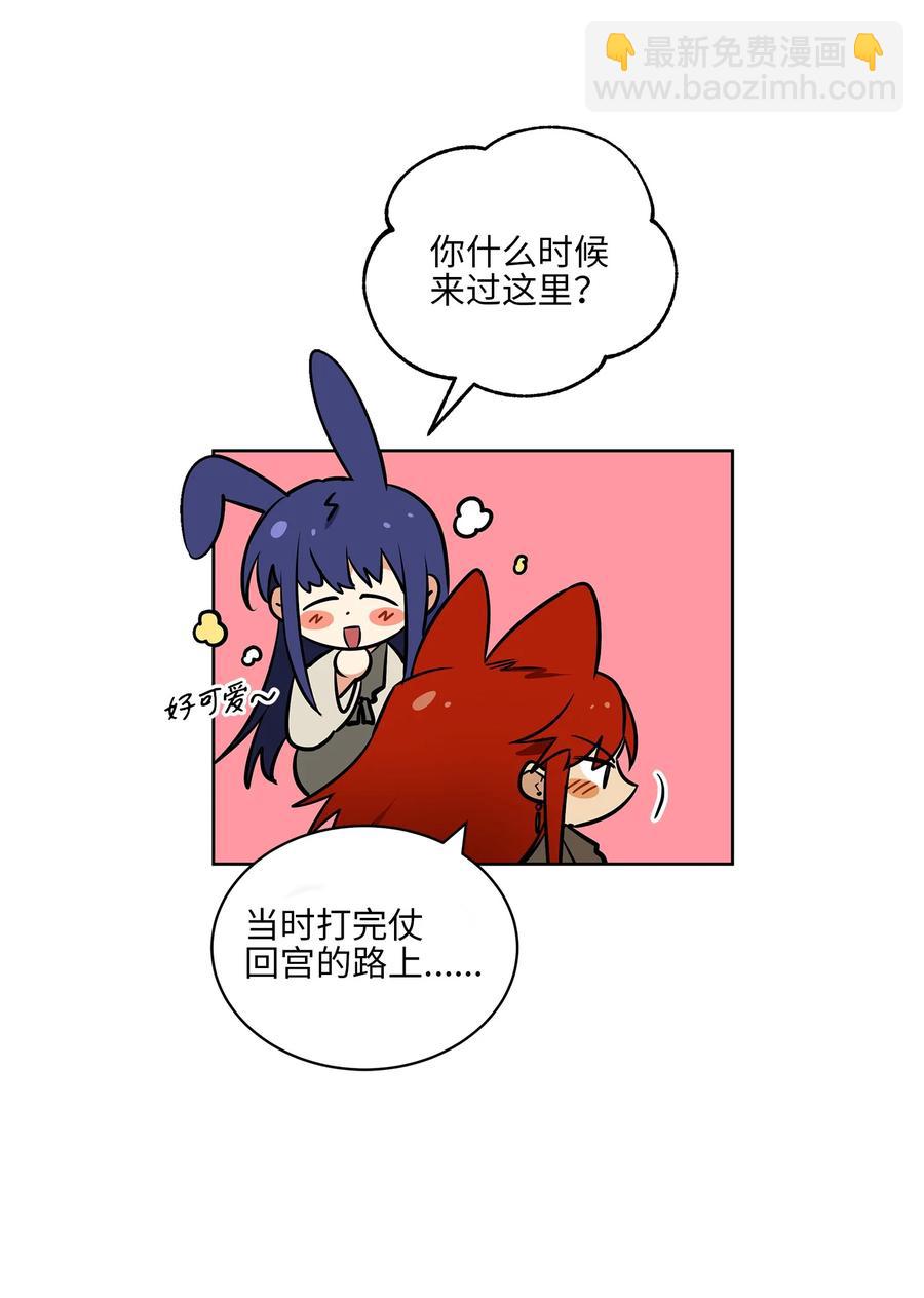《野兽太子太会撩》77 厢房留宿 第24页