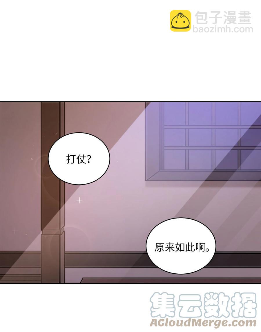 《野兽太子太会撩》77 厢房留宿 第25页