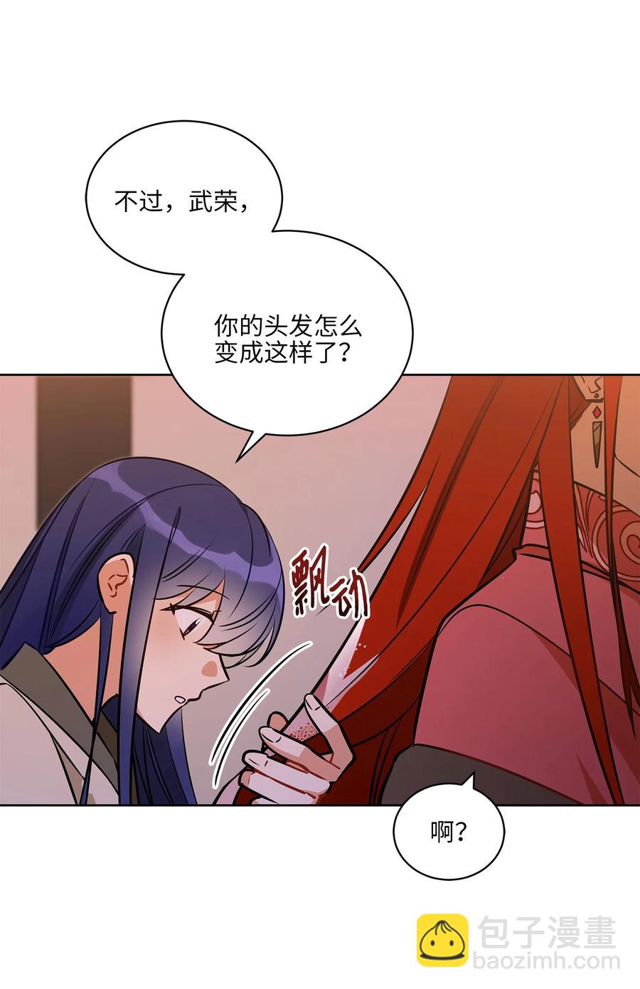 《野兽太子太会撩》77 厢房留宿 第26页