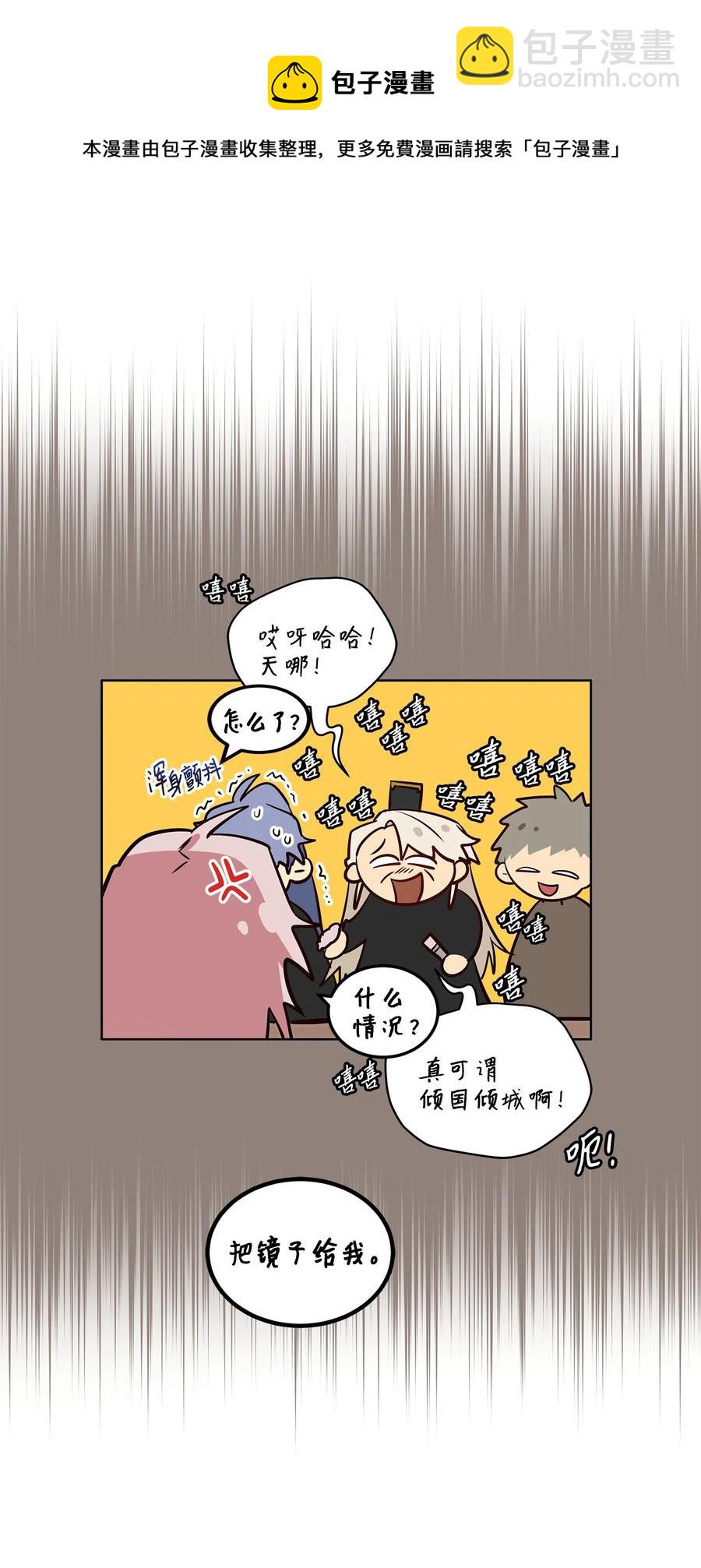 《野兽太子太会撩》77 厢房留宿 第29页