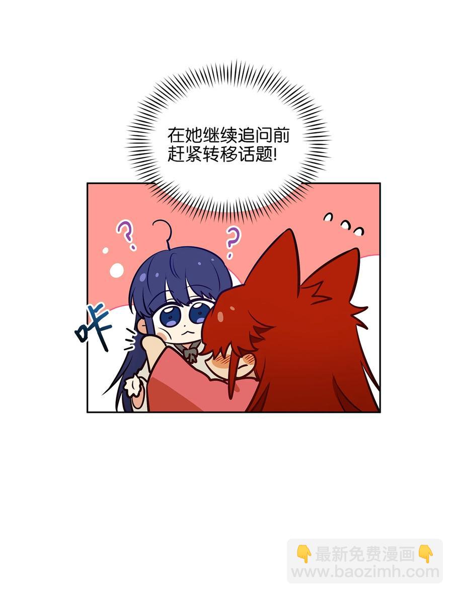 《野兽太子太会撩》77 厢房留宿 第32页