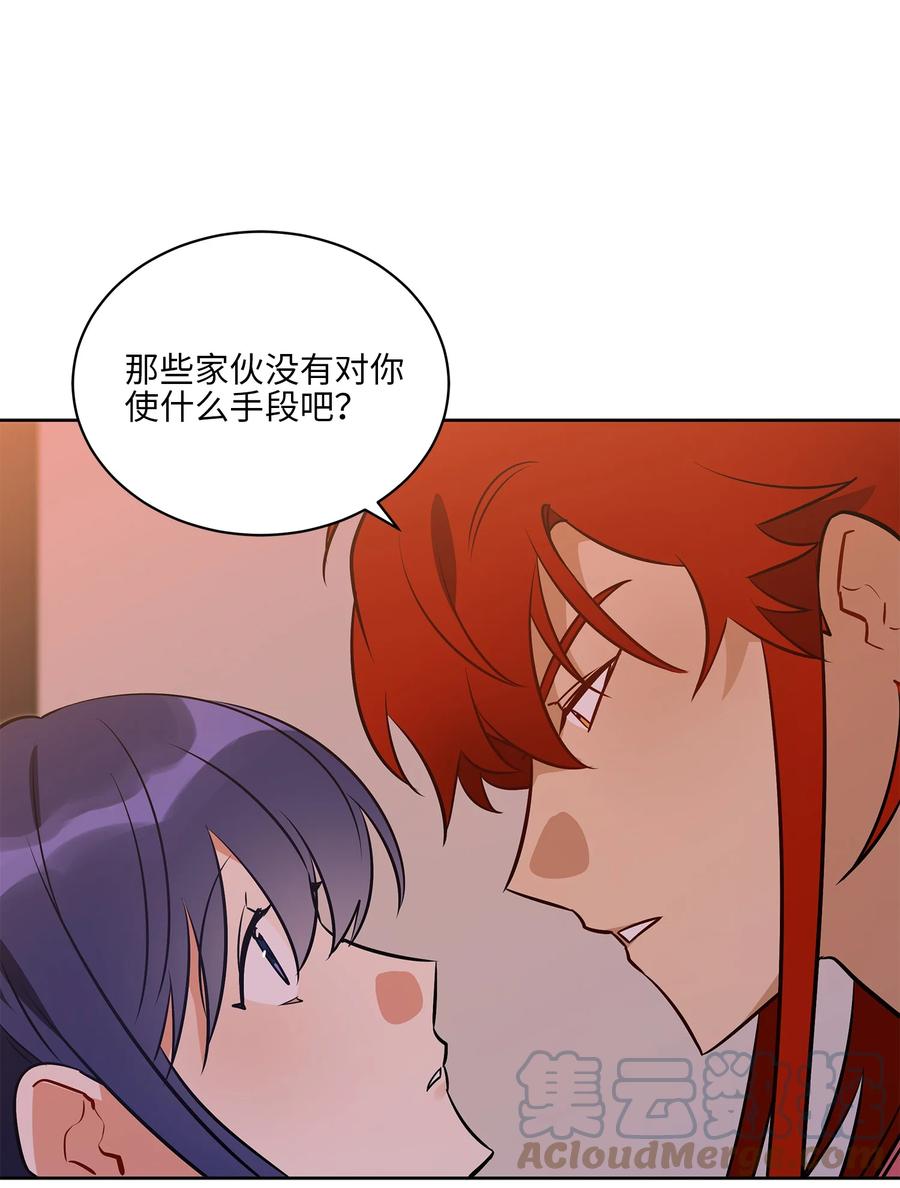 《野兽太子太会撩》77 厢房留宿 第34页