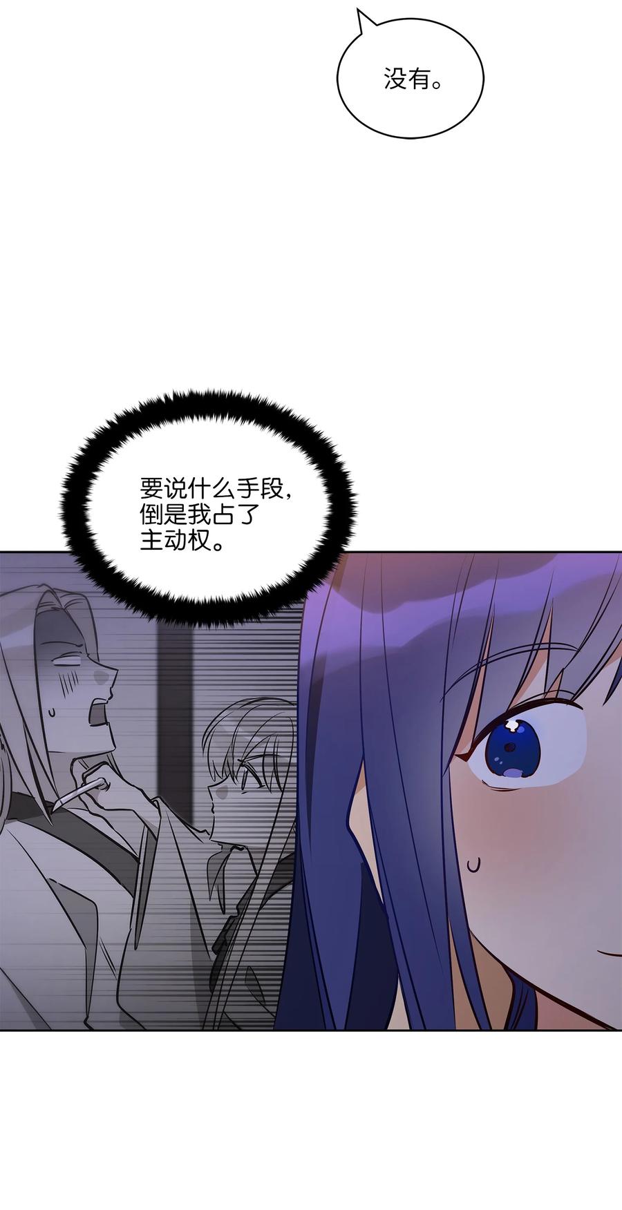 《野兽太子太会撩》77 厢房留宿 第35页
