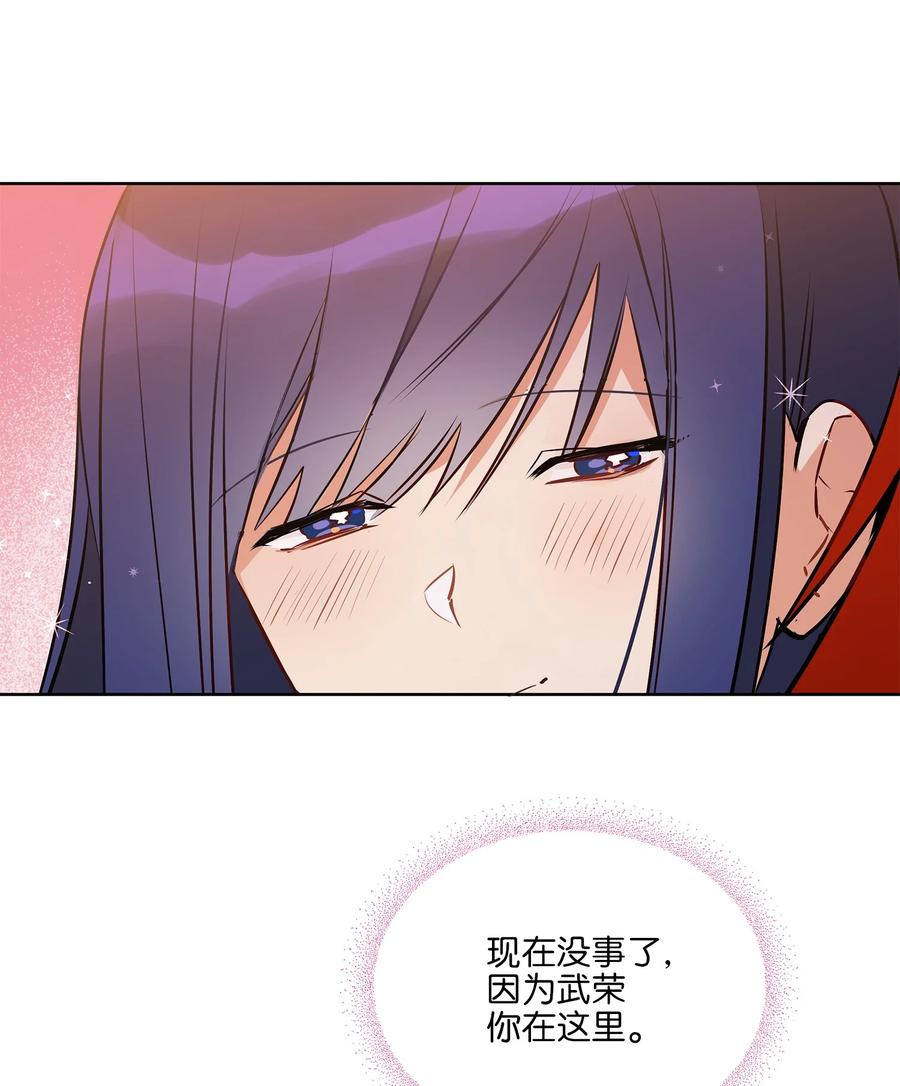 《野兽太子太会撩》77 厢房留宿 第38页