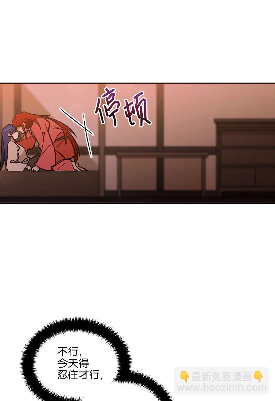 《野兽太子太会撩》77 厢房留宿 第44页