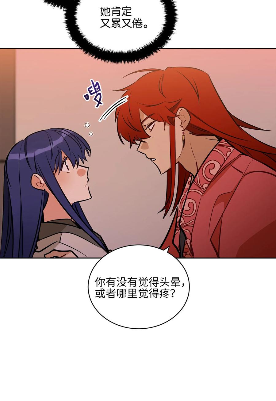 《野兽太子太会撩》77 厢房留宿 第45页