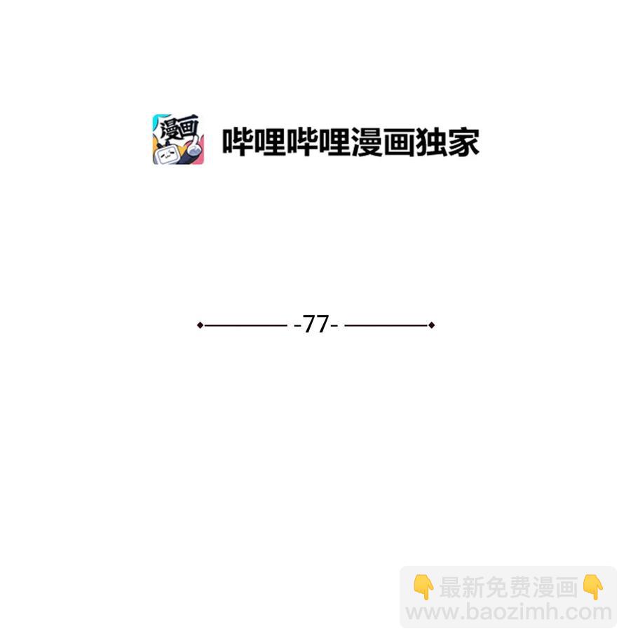《野兽太子太会撩》77 厢房留宿 第9页