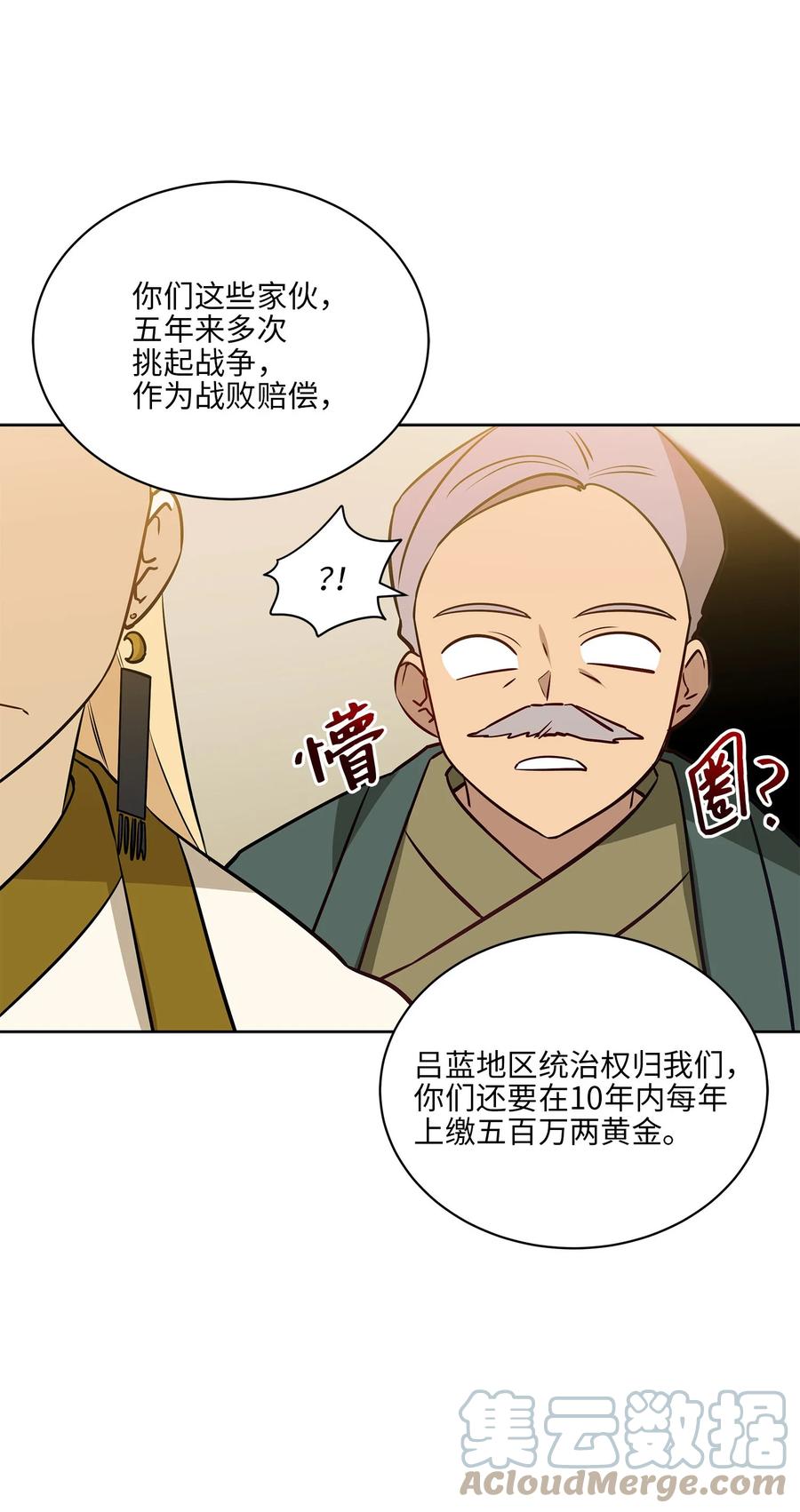 《野兽太子太会撩》80 首次和谈 第10页