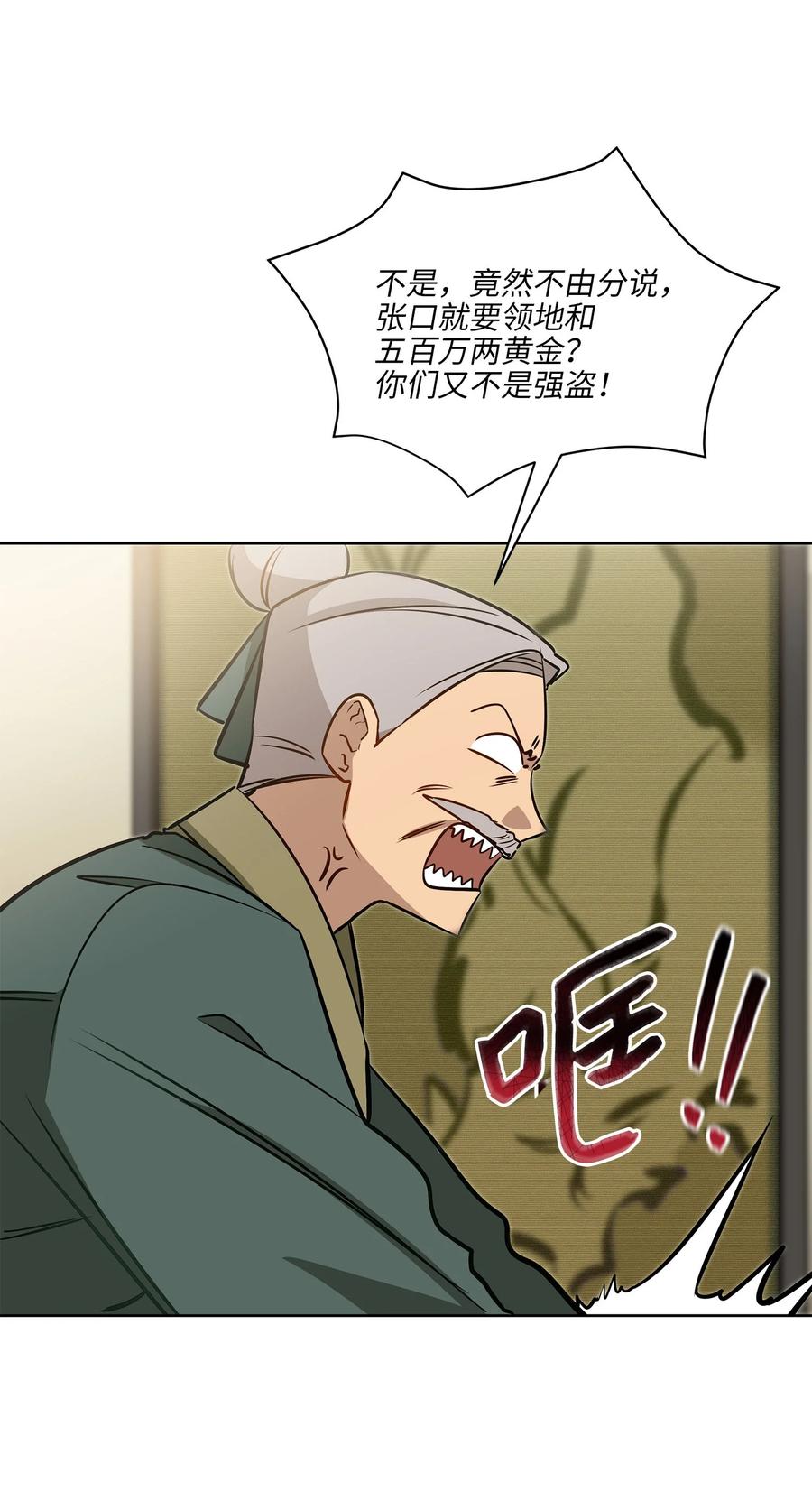 《野兽太子太会撩》80 首次和谈 第11页