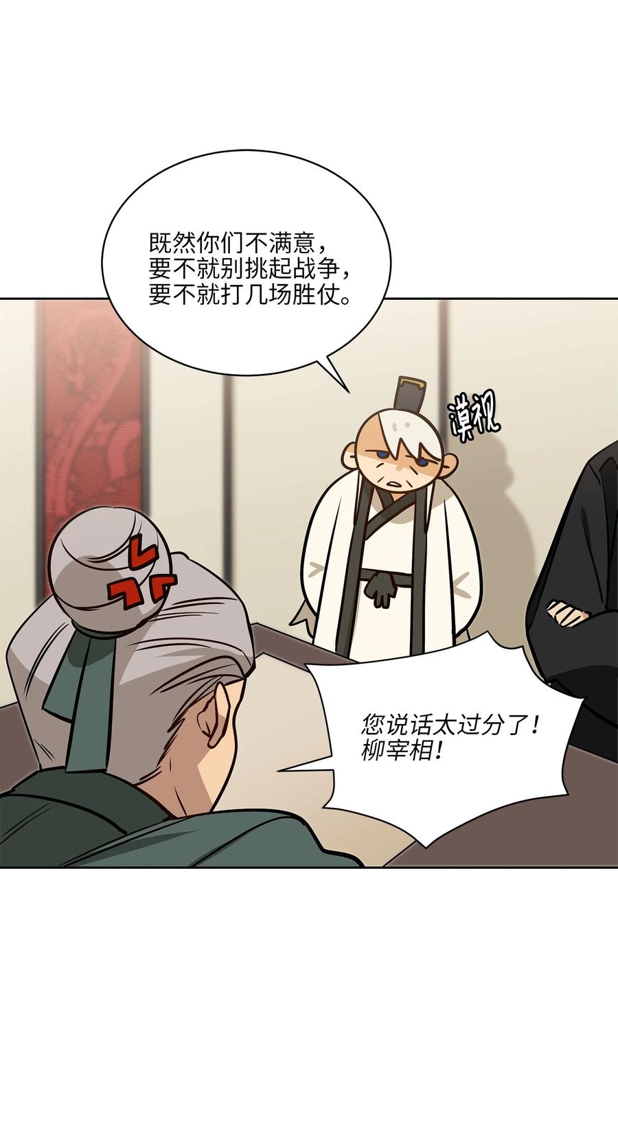 《野兽太子太会撩》80 首次和谈 第12页