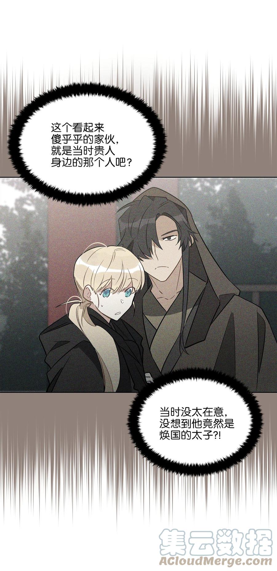 《野兽太子太会撩》80 首次和谈 第16页