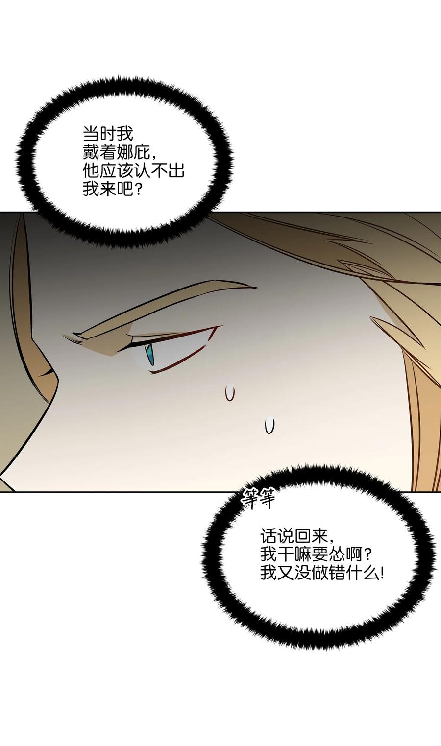 《野兽太子太会撩》80 首次和谈 第18页