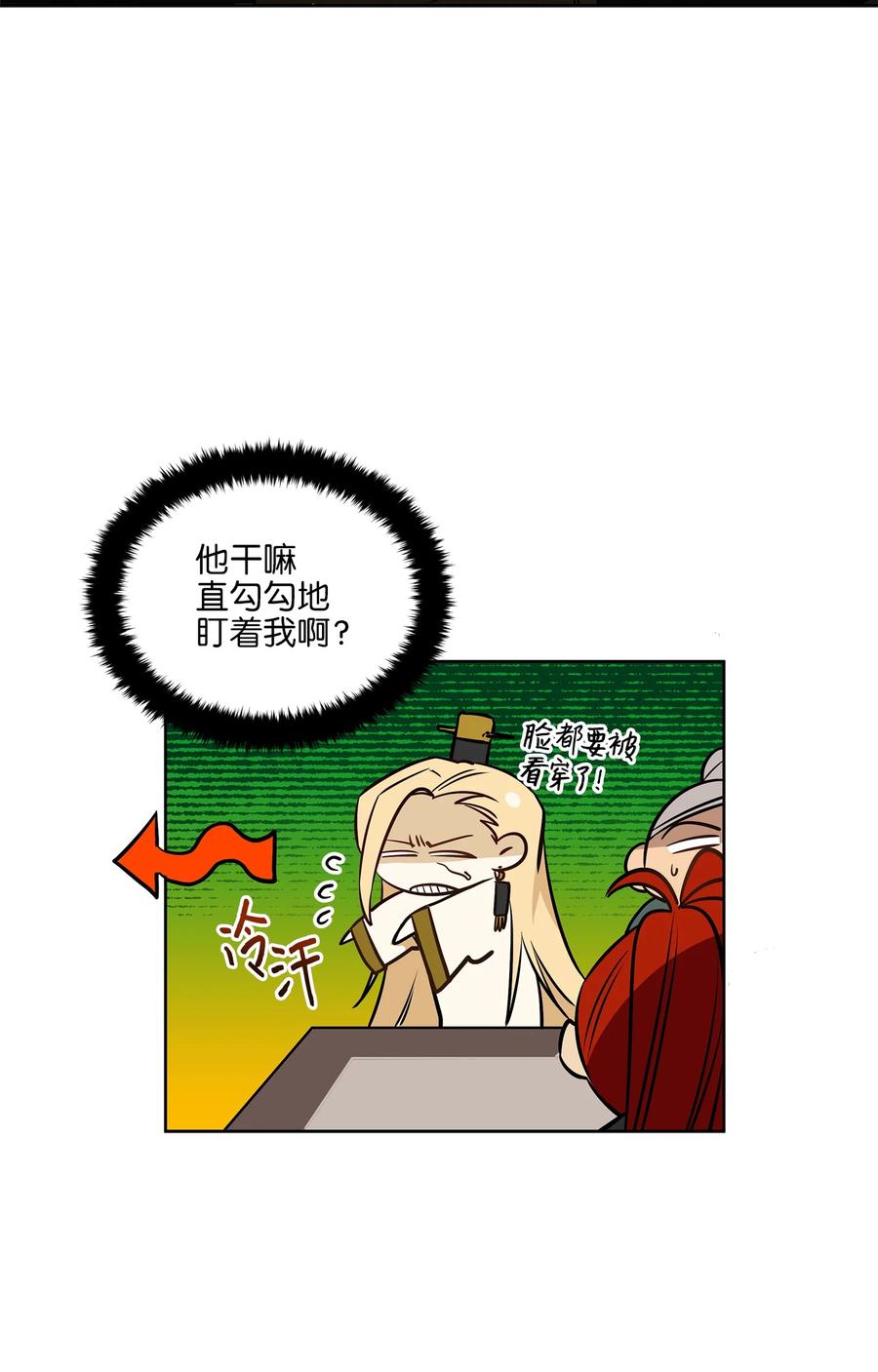 《野兽太子太会撩》80 首次和谈 第21页