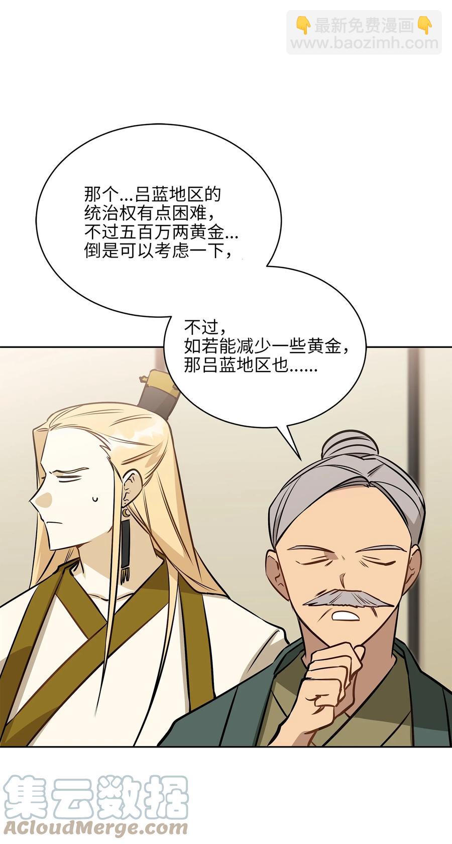 《野兽太子太会撩》80 首次和谈 第22页