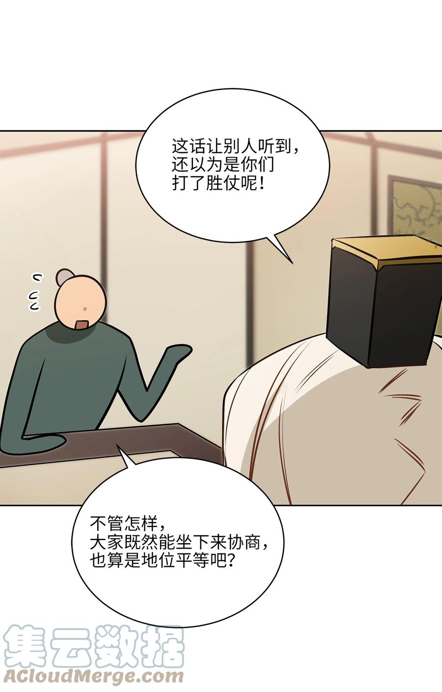 《野兽太子太会撩》80 首次和谈 第25页