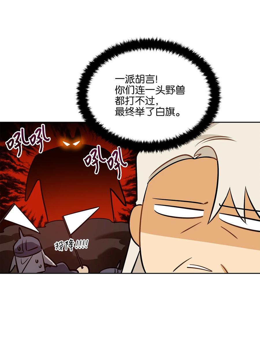 《野兽太子太会撩》80 首次和谈 第26页