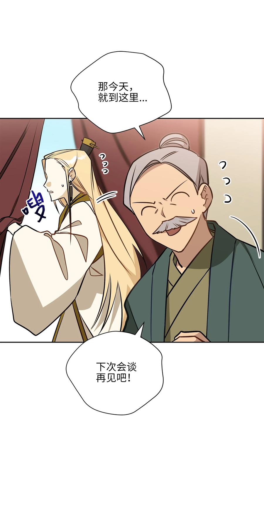 《野兽太子太会撩》80 首次和谈 第27页